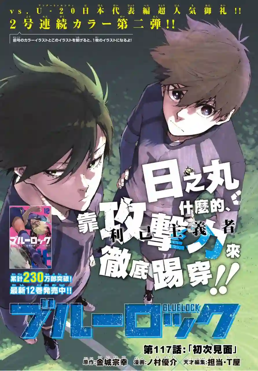 BLUE LOCK第117话