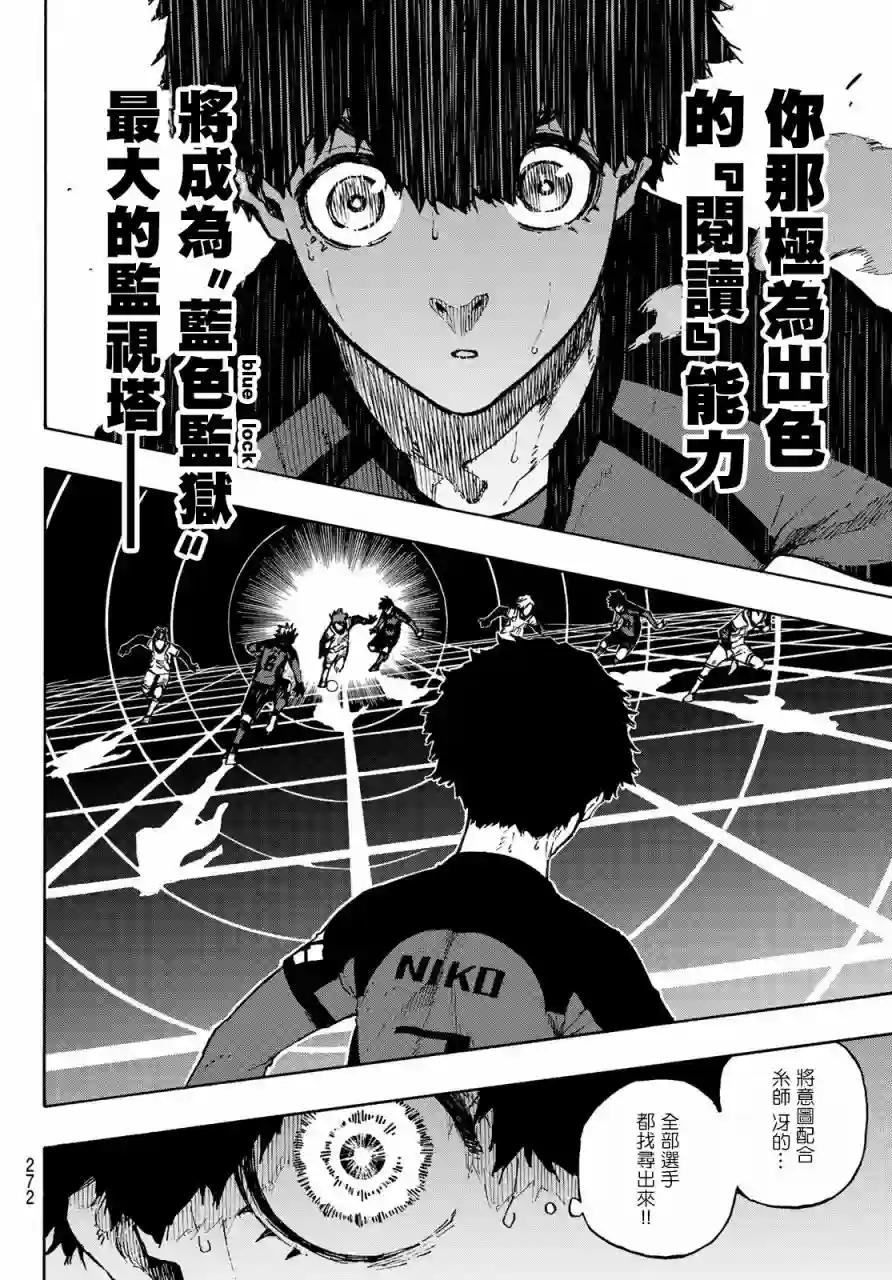BLUE LOCK第119话