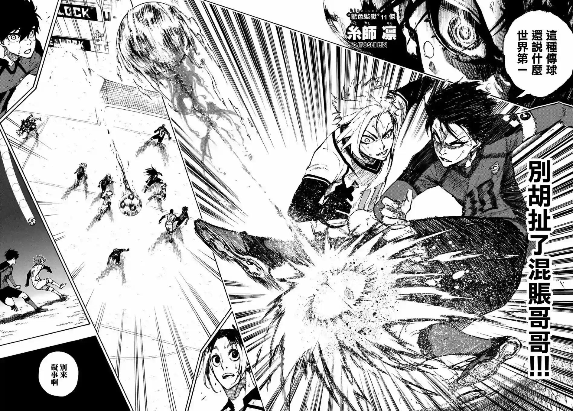 BLUE LOCK第121话