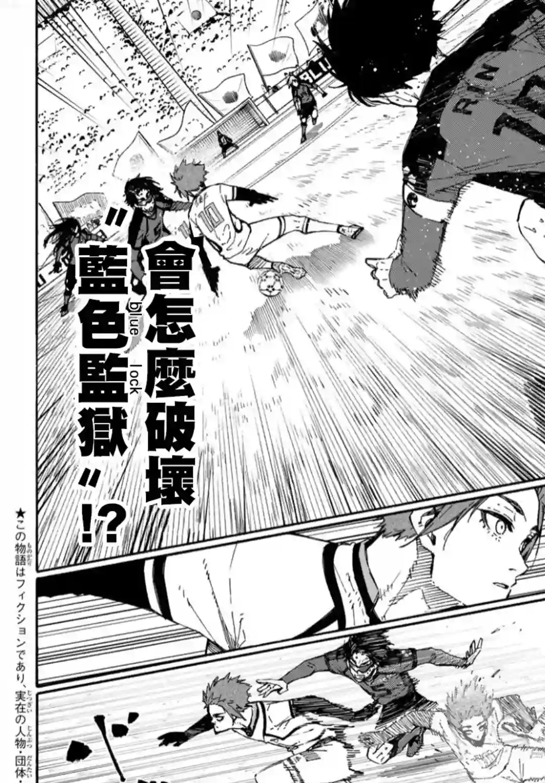 BLUE LOCK第140话