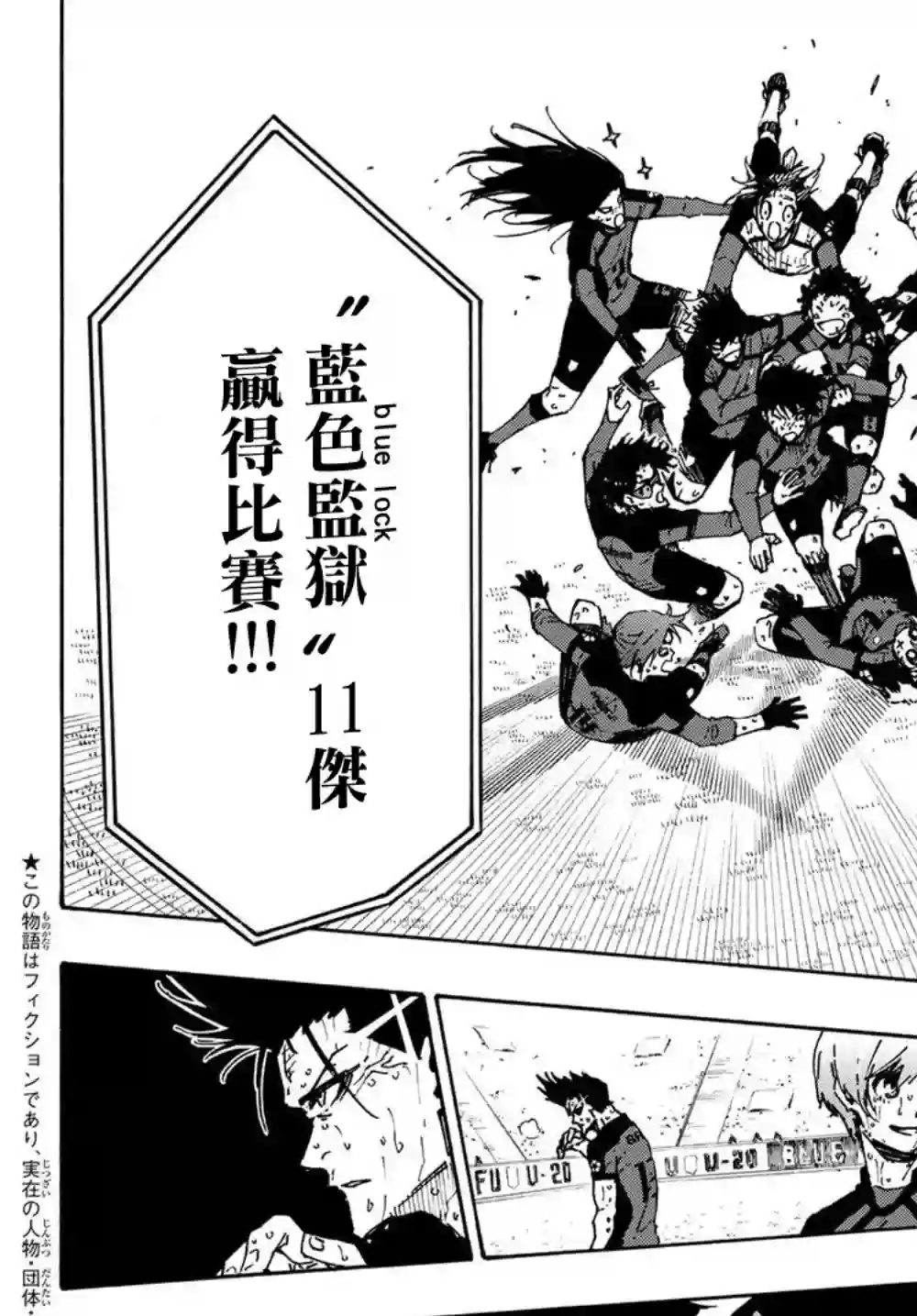 BLUE LOCK第148话