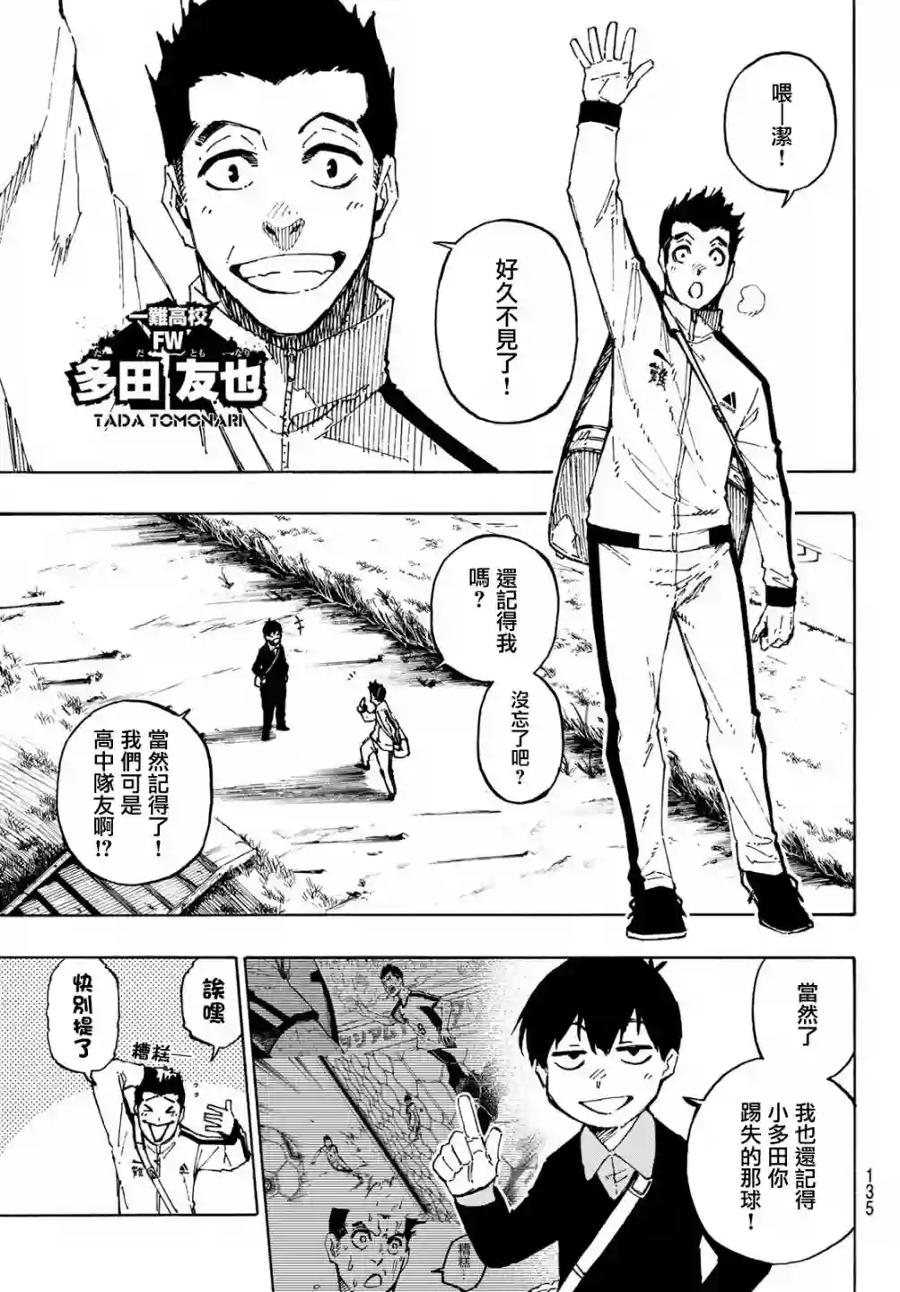 BLUE LOCK第151话