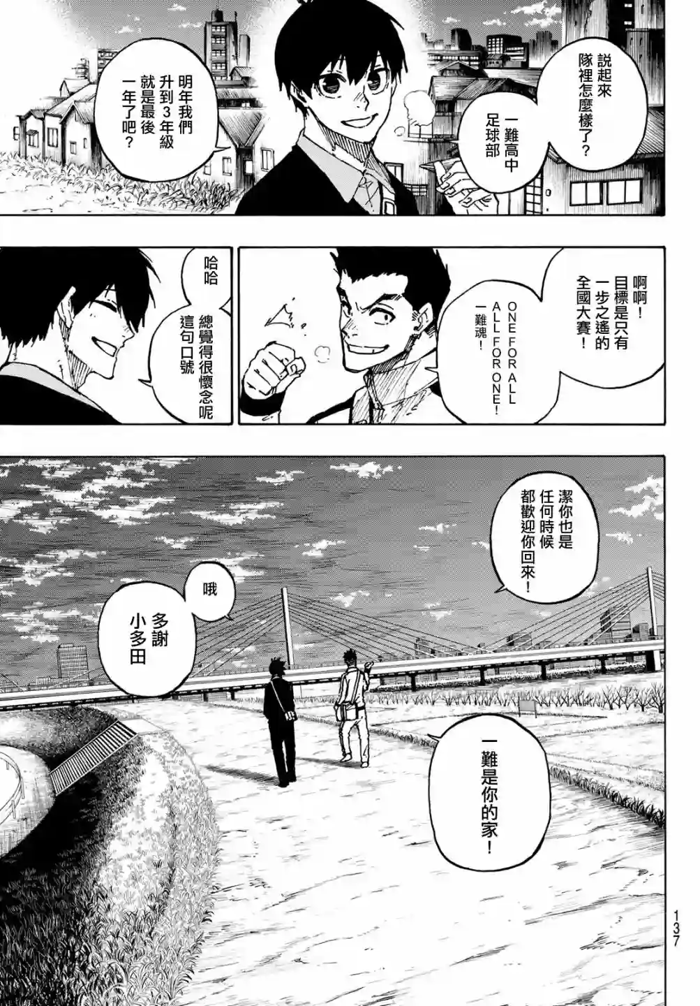 BLUE LOCK第151话