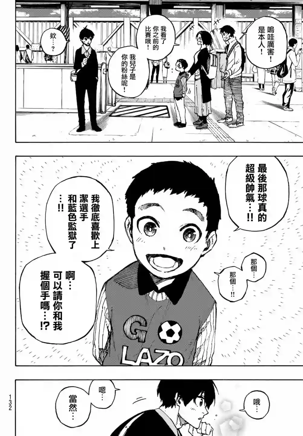 BLUE LOCK第151话