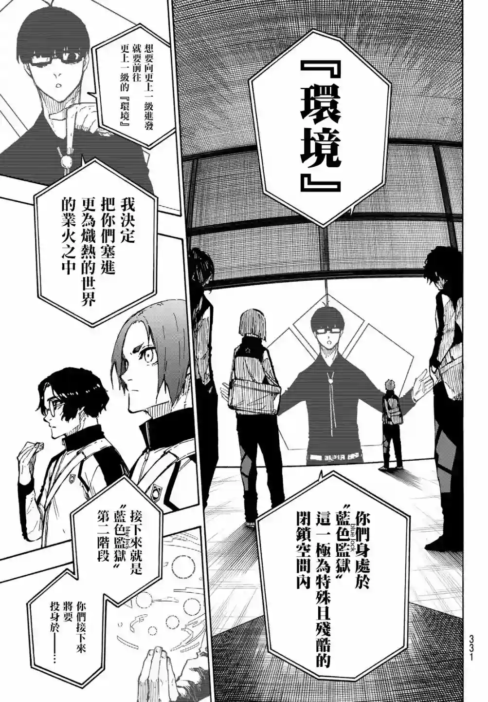 BLUE LOCK第153话