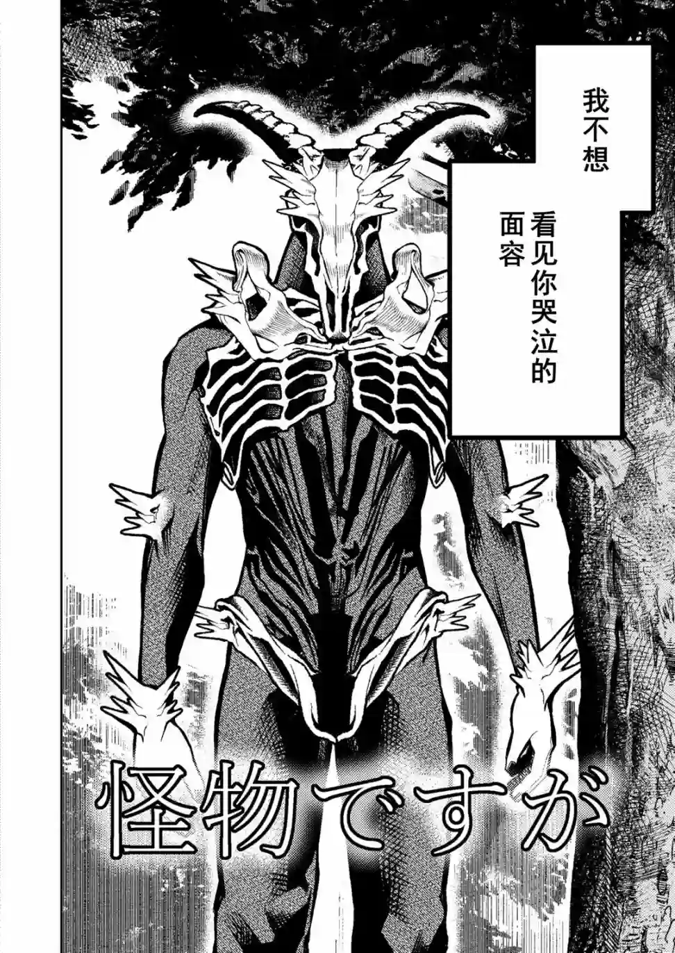 男朋友变成怪物了第01话