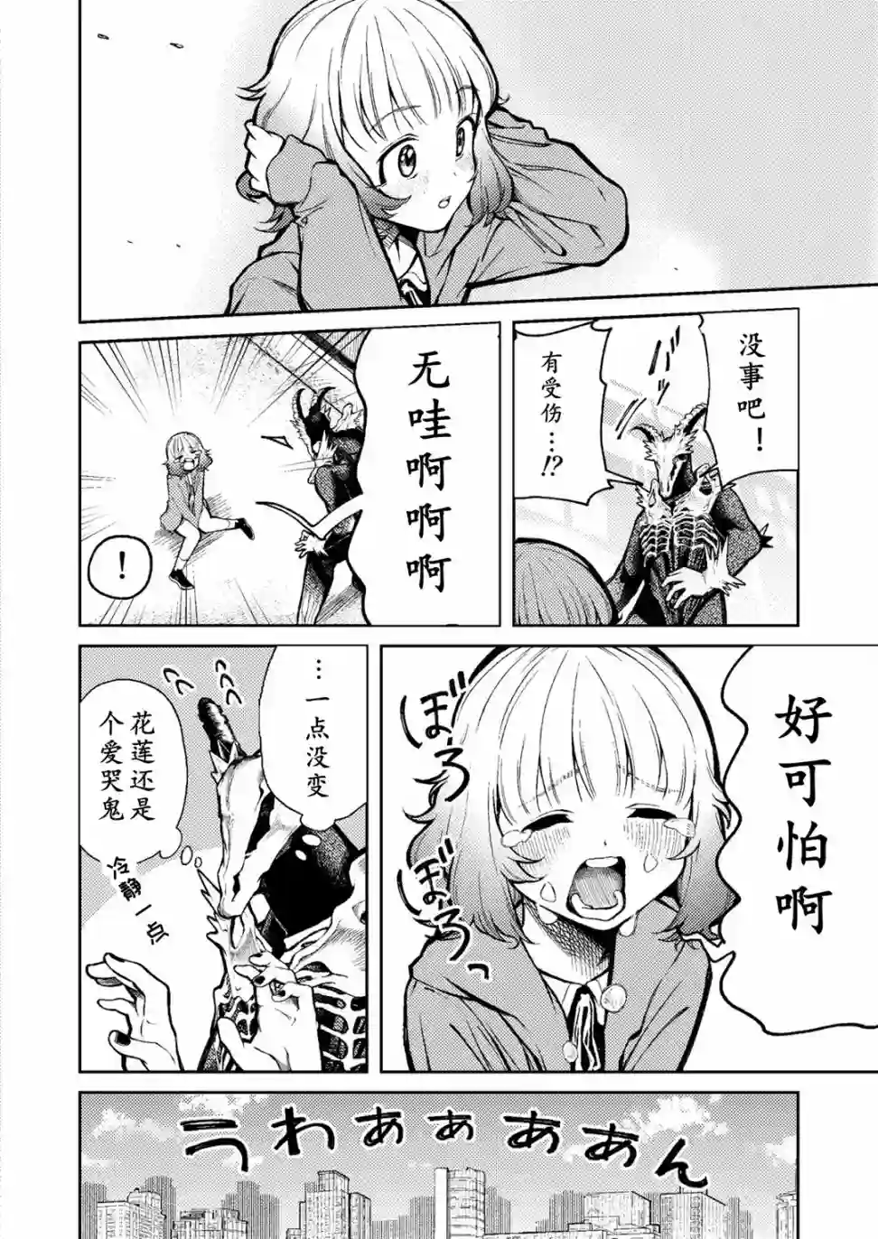 男朋友变成怪物了第01话