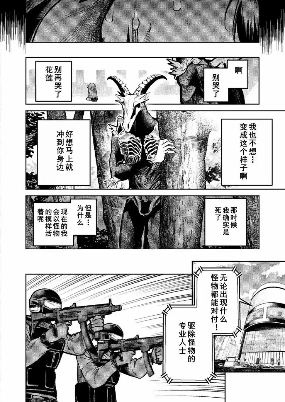 男朋友变成怪物了第01话