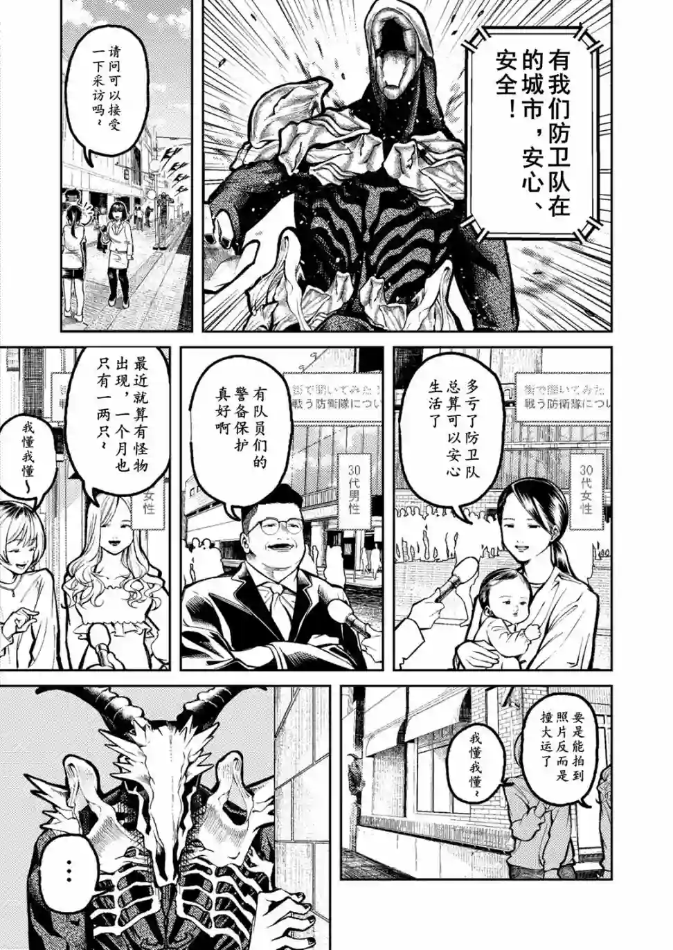 男朋友变成怪物了第01话