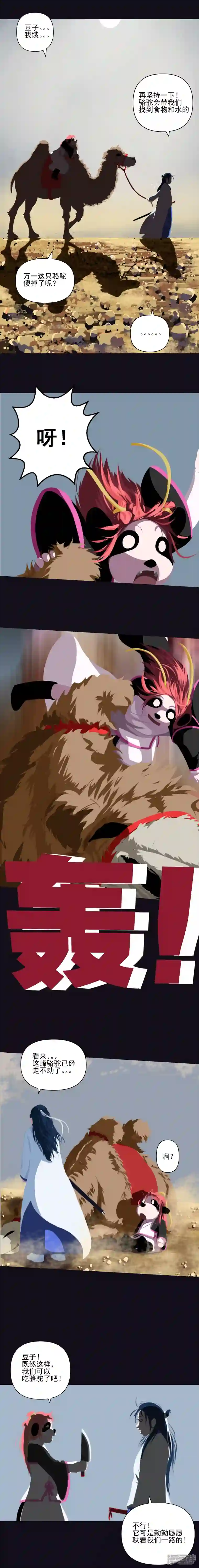 狂野之风进入荒漠