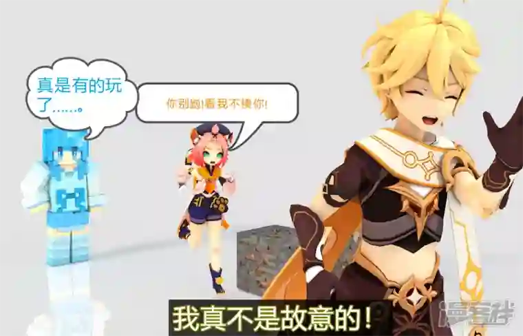 原神同人MMD漫画：日常客串篇当原神玩家玩我的世界