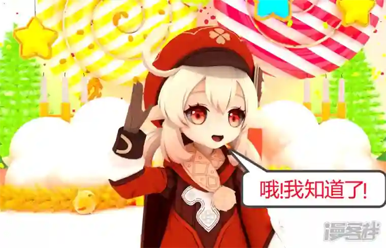 原神同人MMD漫画：日常客串篇可莉的新宝物