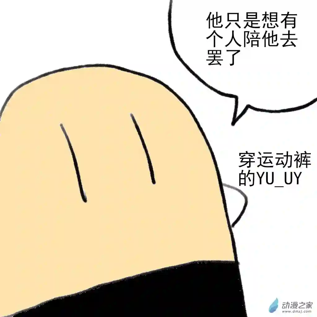 和你们世界第一好02 穿运动裤的YUUY和蓝泡泡