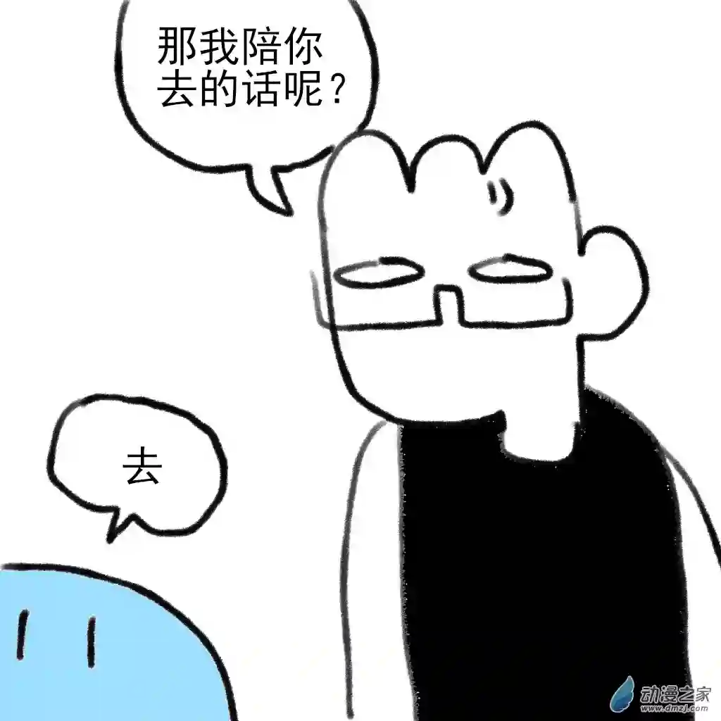 和你们世界第一好02 穿运动裤的YUUY和蓝泡泡