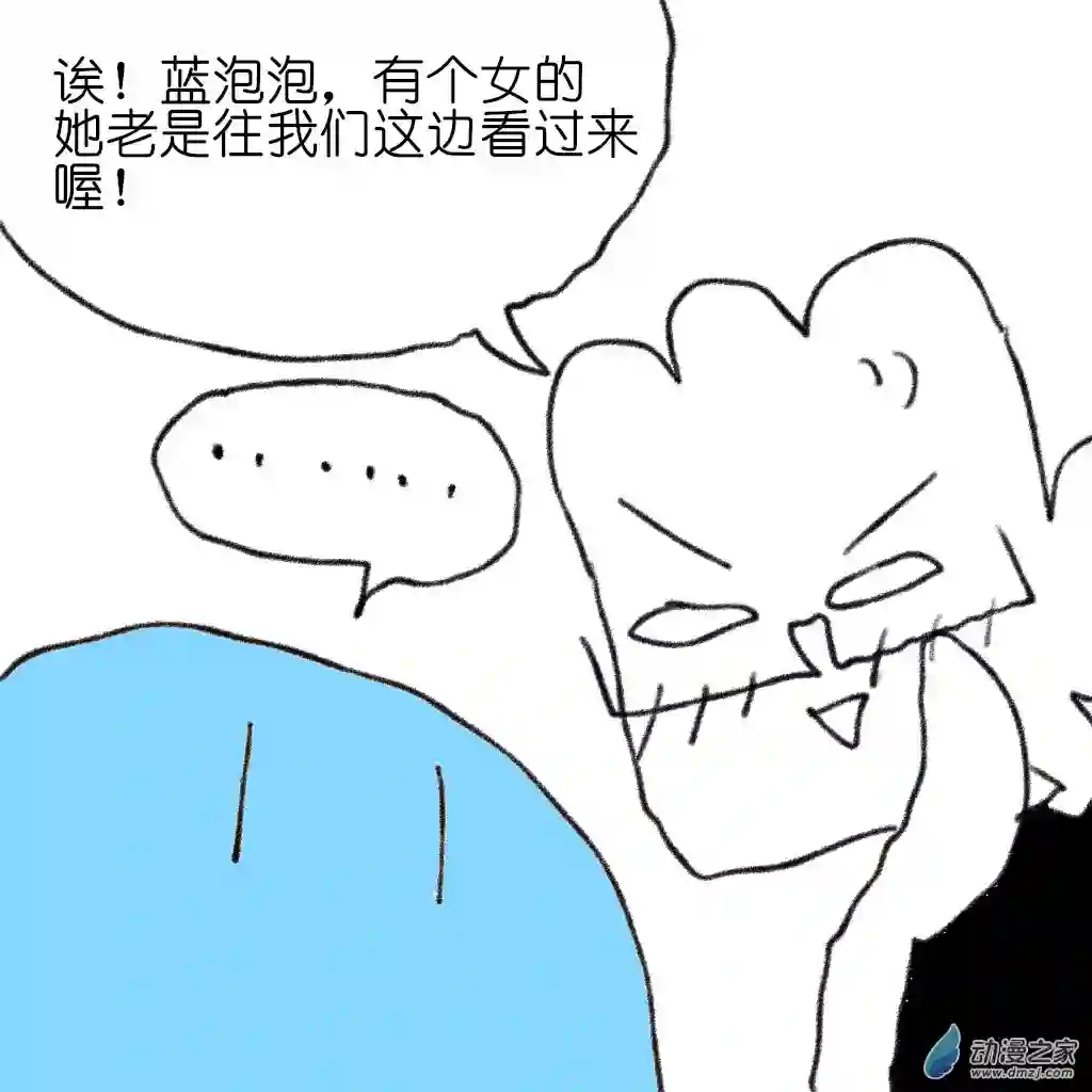 和你们世界第一好02 穿运动裤的YUUY和蓝泡泡