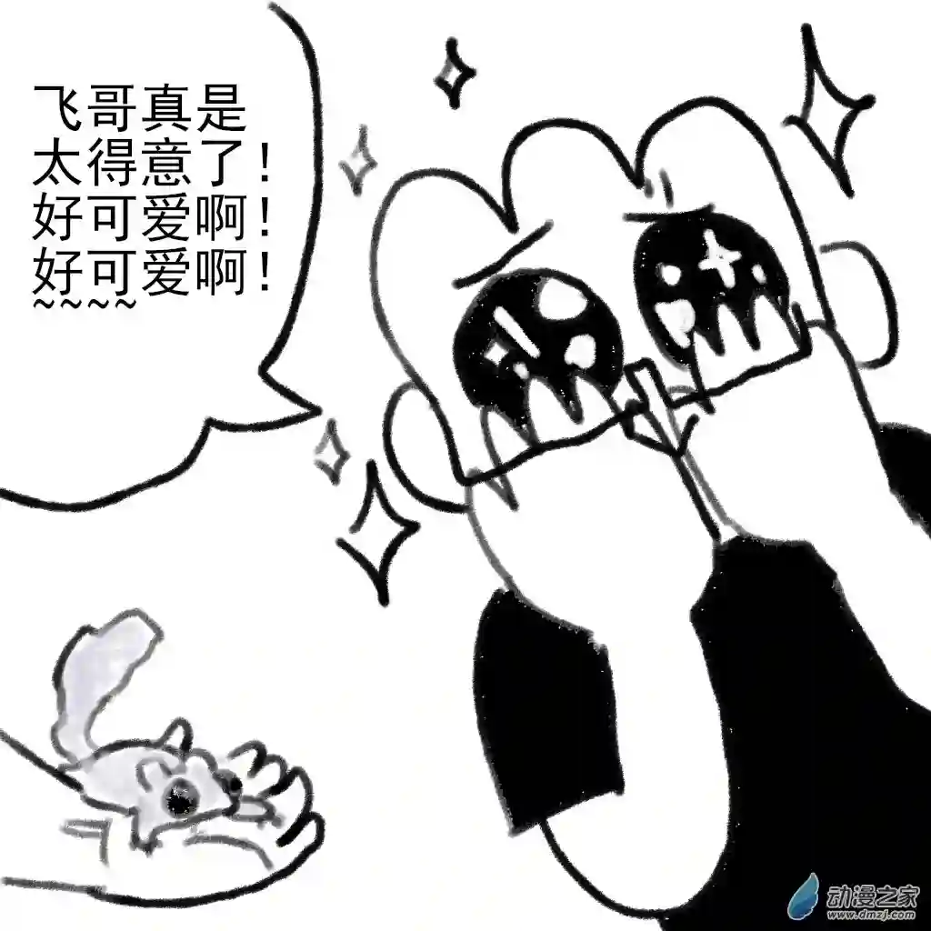 和你们世界第一好04 飞哥