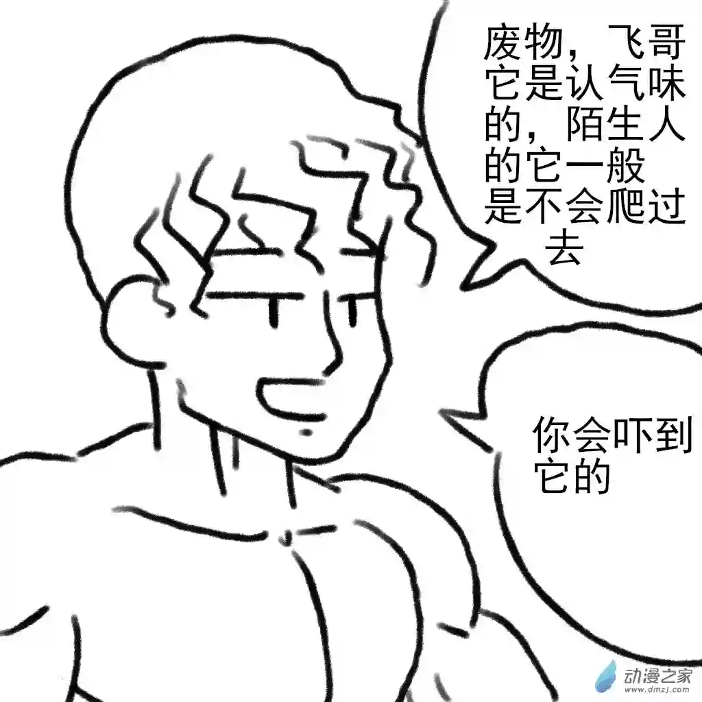 和你们世界第一好04 飞哥