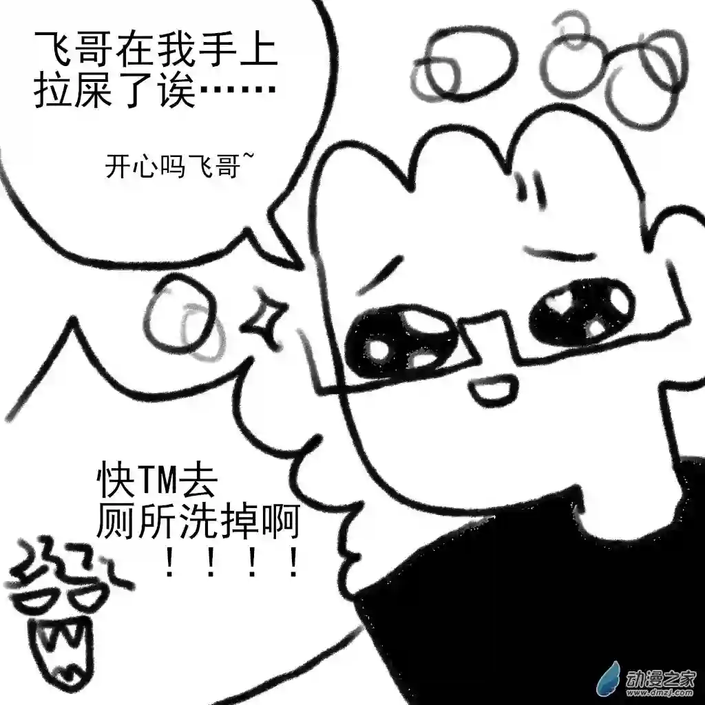 和你们世界第一好04 飞哥