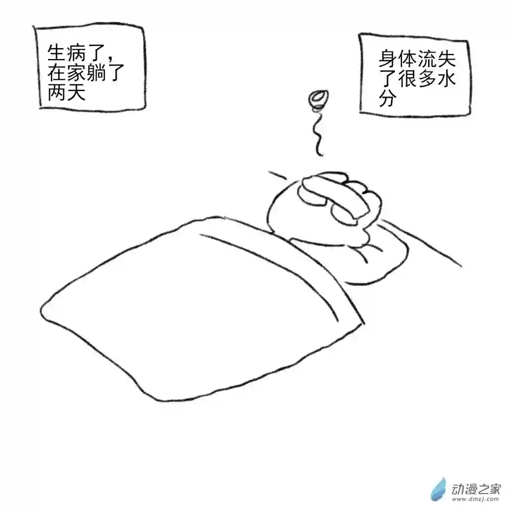 和你们世界第一好06 生病的话水分会少很多