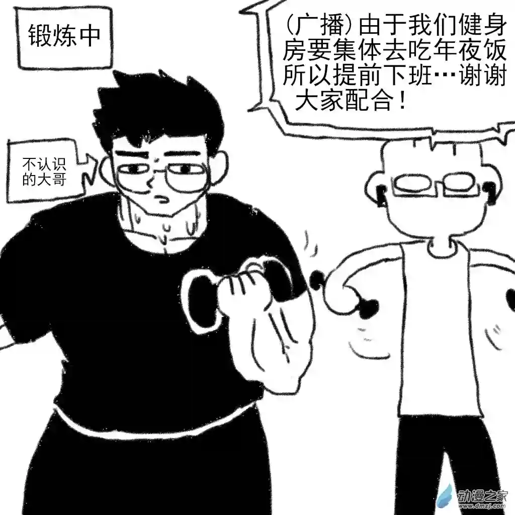 和你们世界第一好07 约练健身