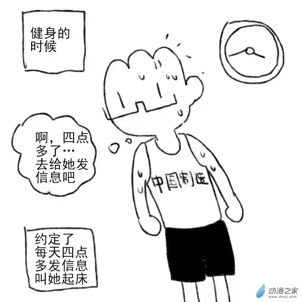 和你宇宙第一好02 日常8