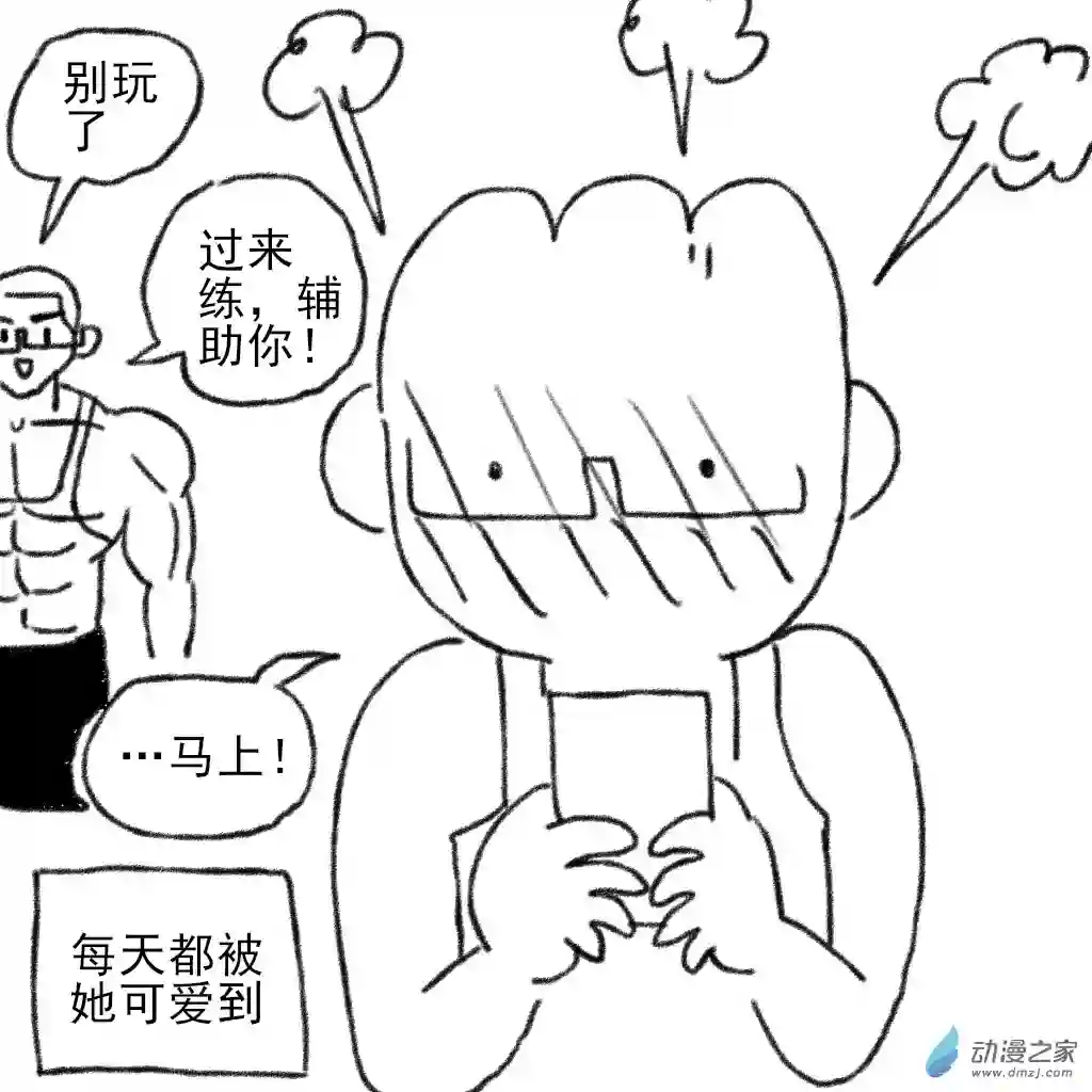 和你宇宙第一好02 日常8