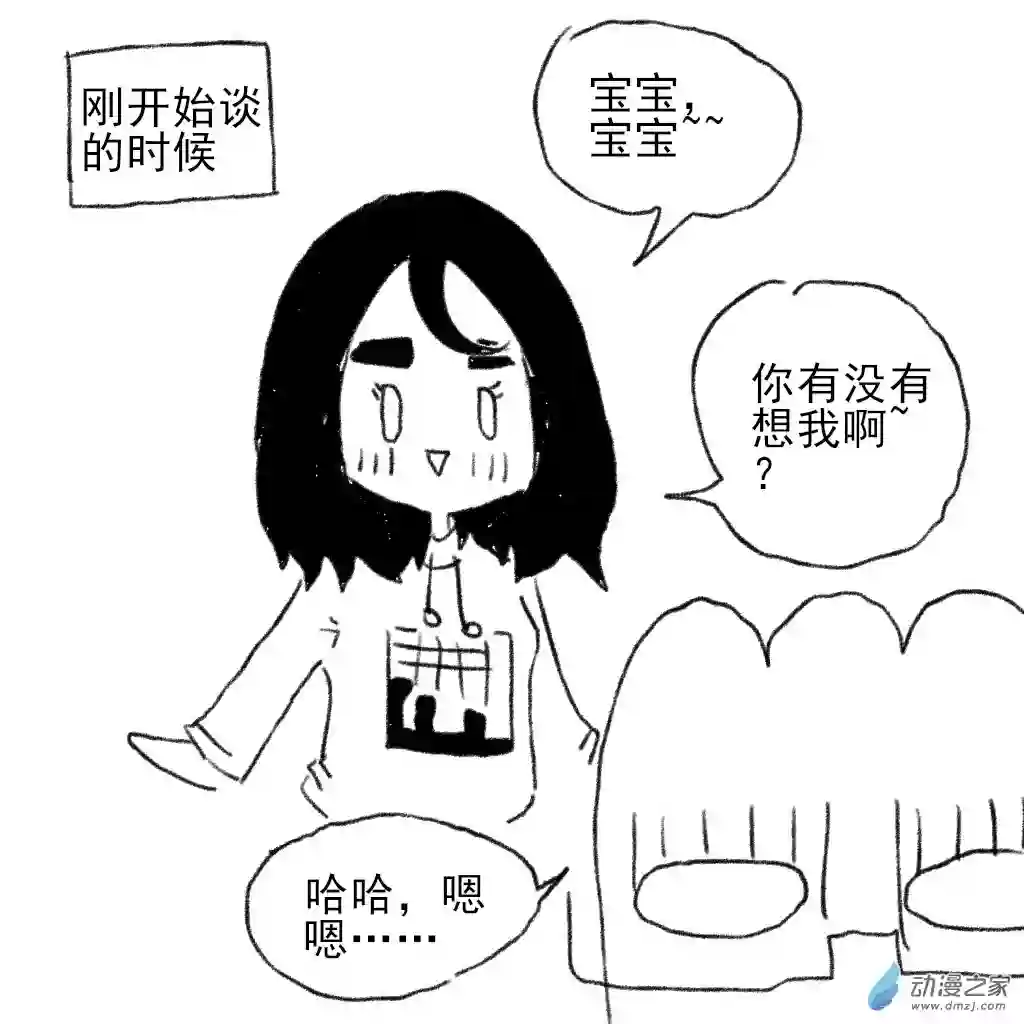 和你宇宙第一好02 日常8