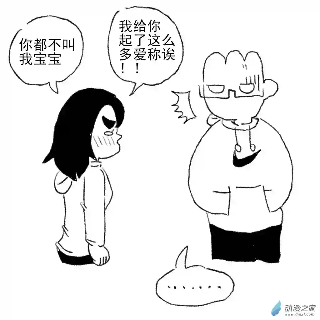 和你宇宙第一好02 日常8