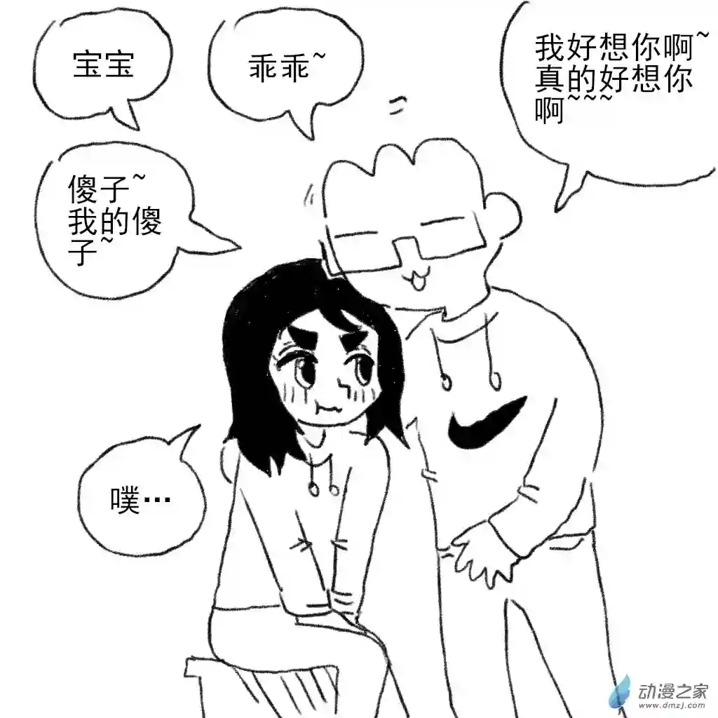 和你宇宙第一好02 日常8