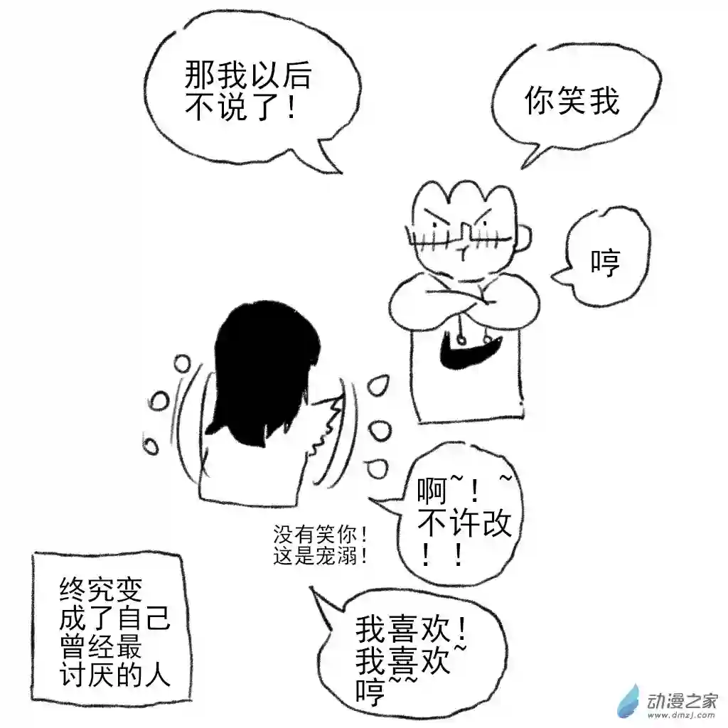 和你宇宙第一好02 日常8