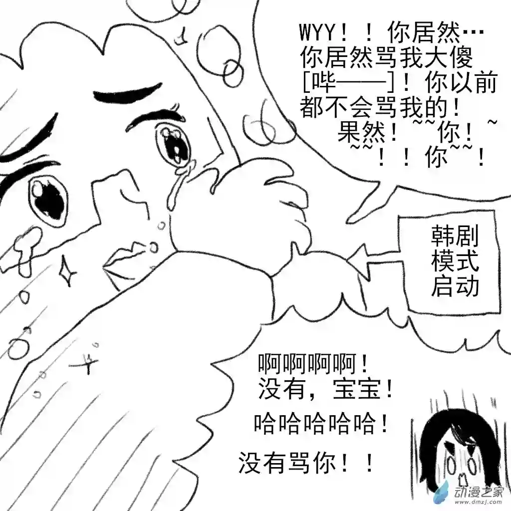 和你宇宙第一好02 日常8