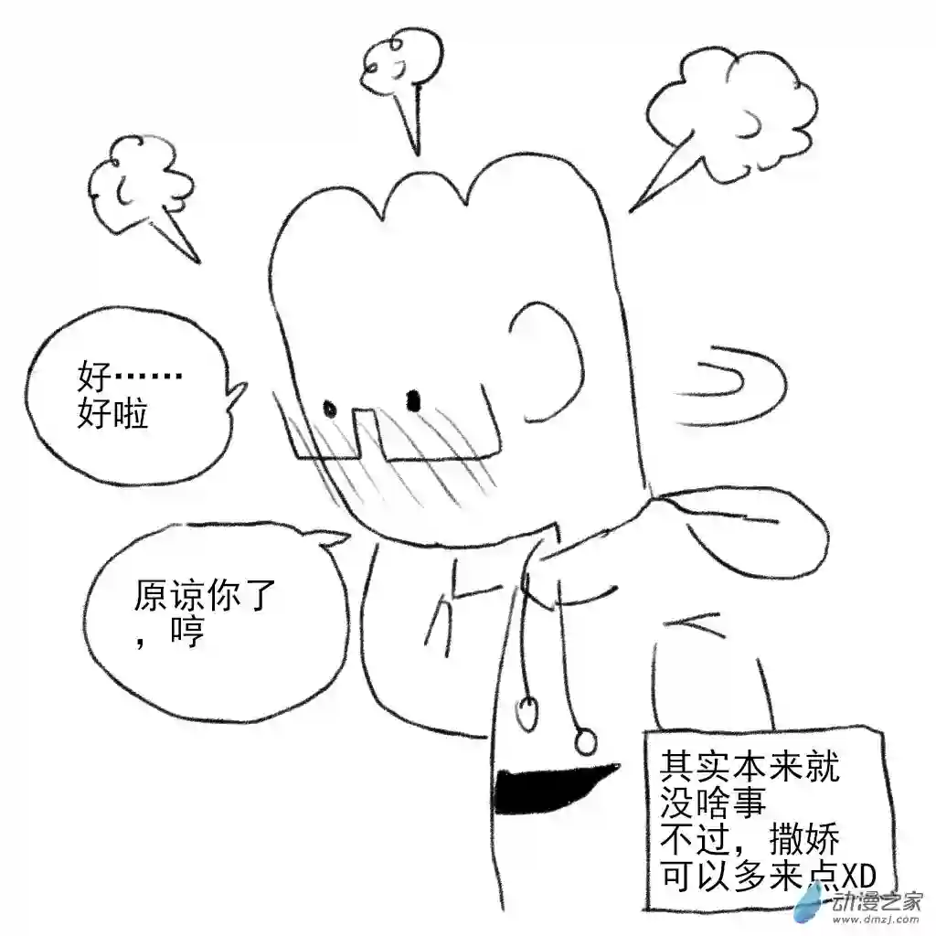 和你宇宙第一好02 日常8