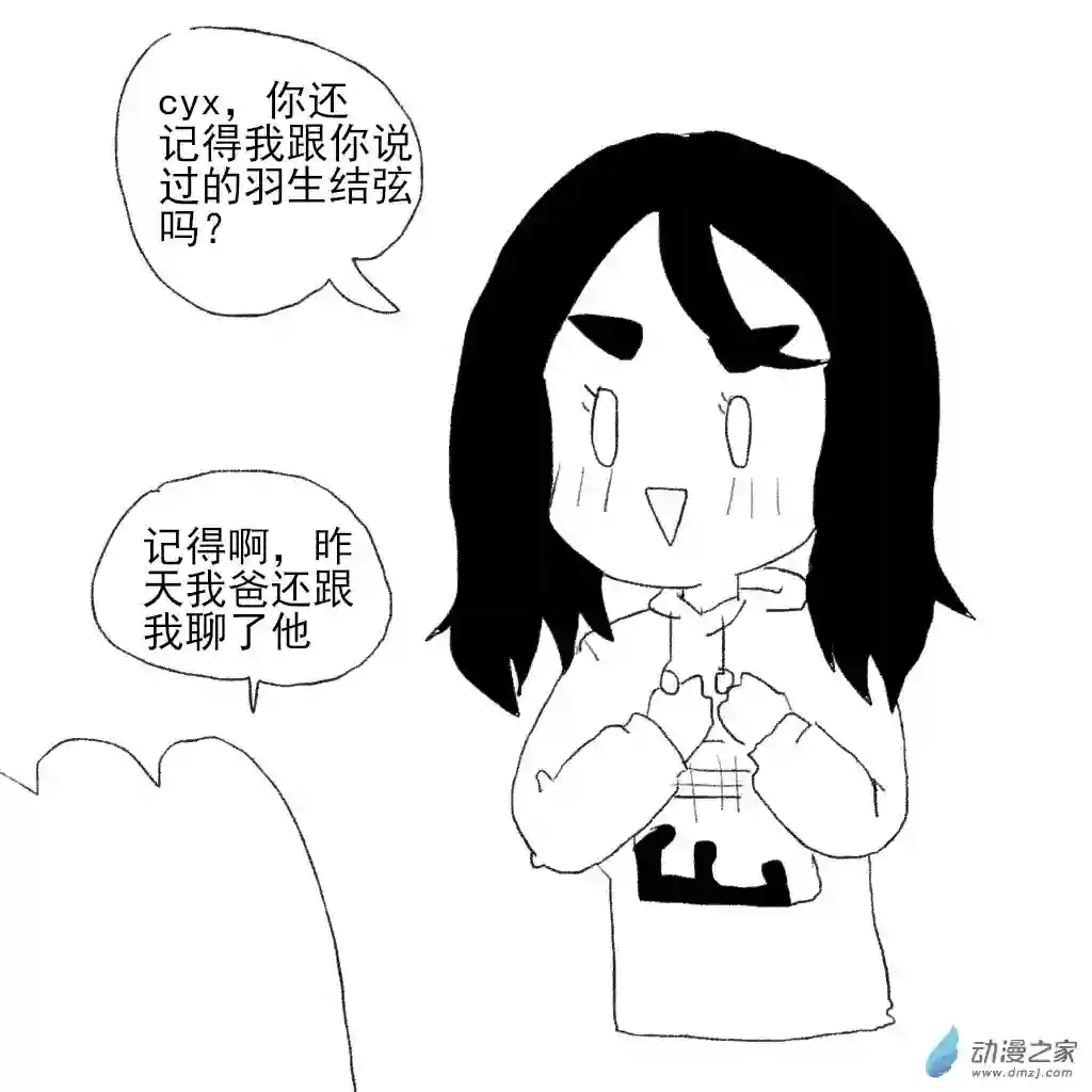和你宇宙第一好02 日常9