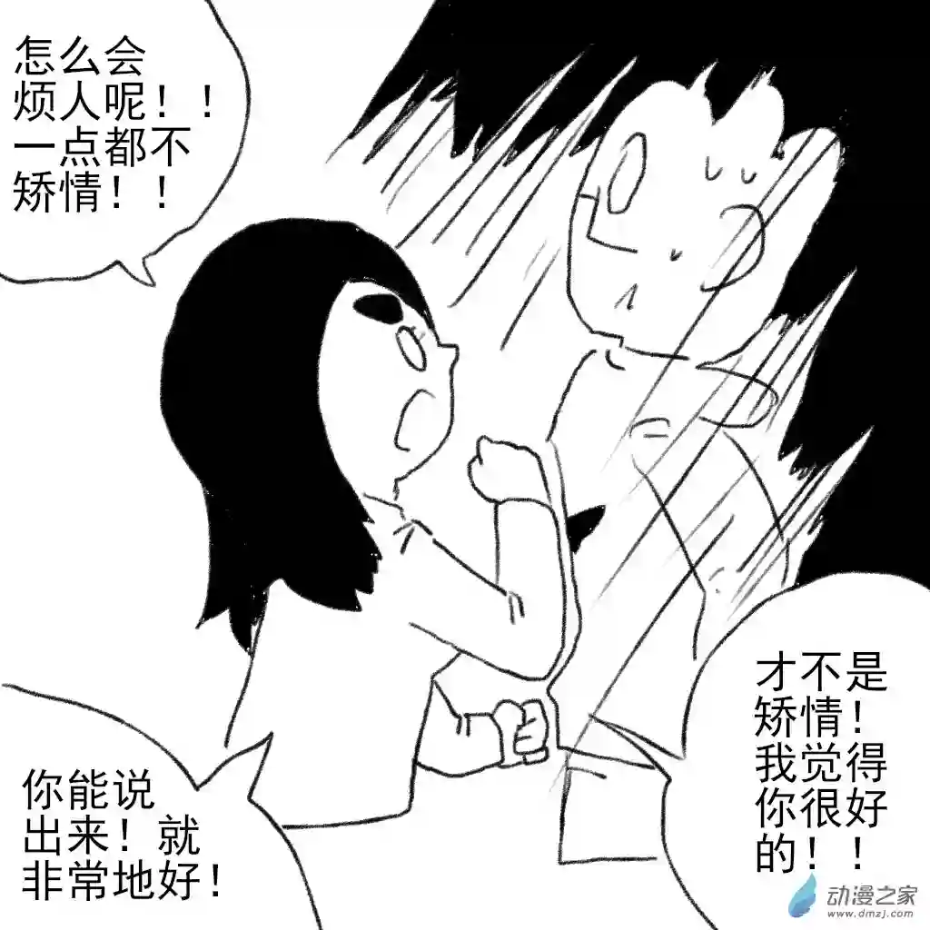 和你宇宙第一好日常10