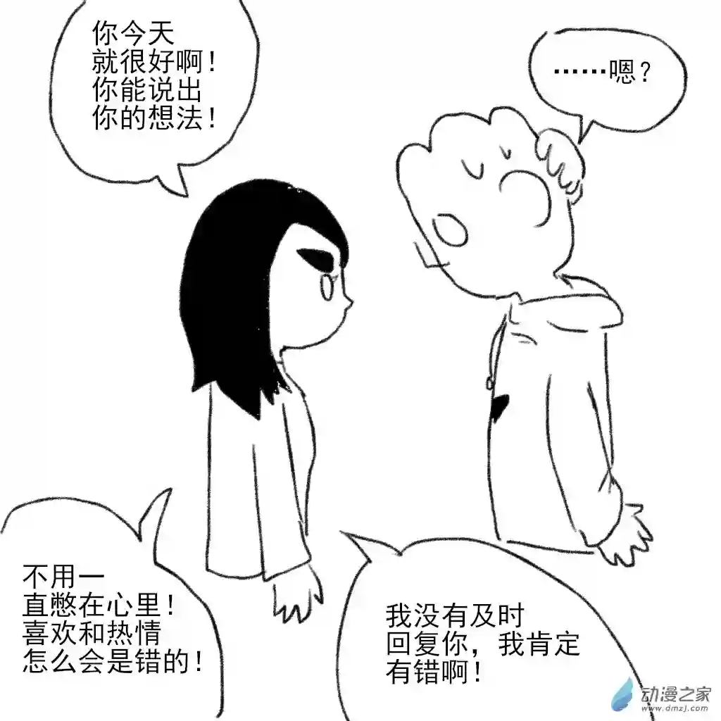 和你宇宙第一好日常10