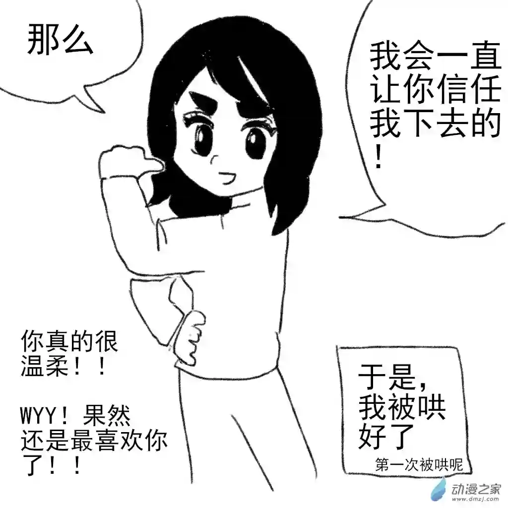 和你宇宙第一好日常10