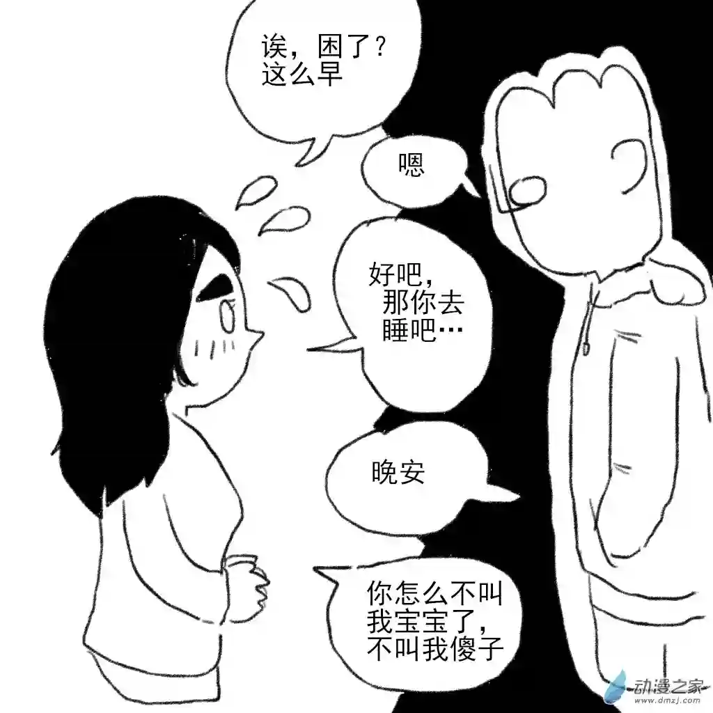和你宇宙第一好日常10