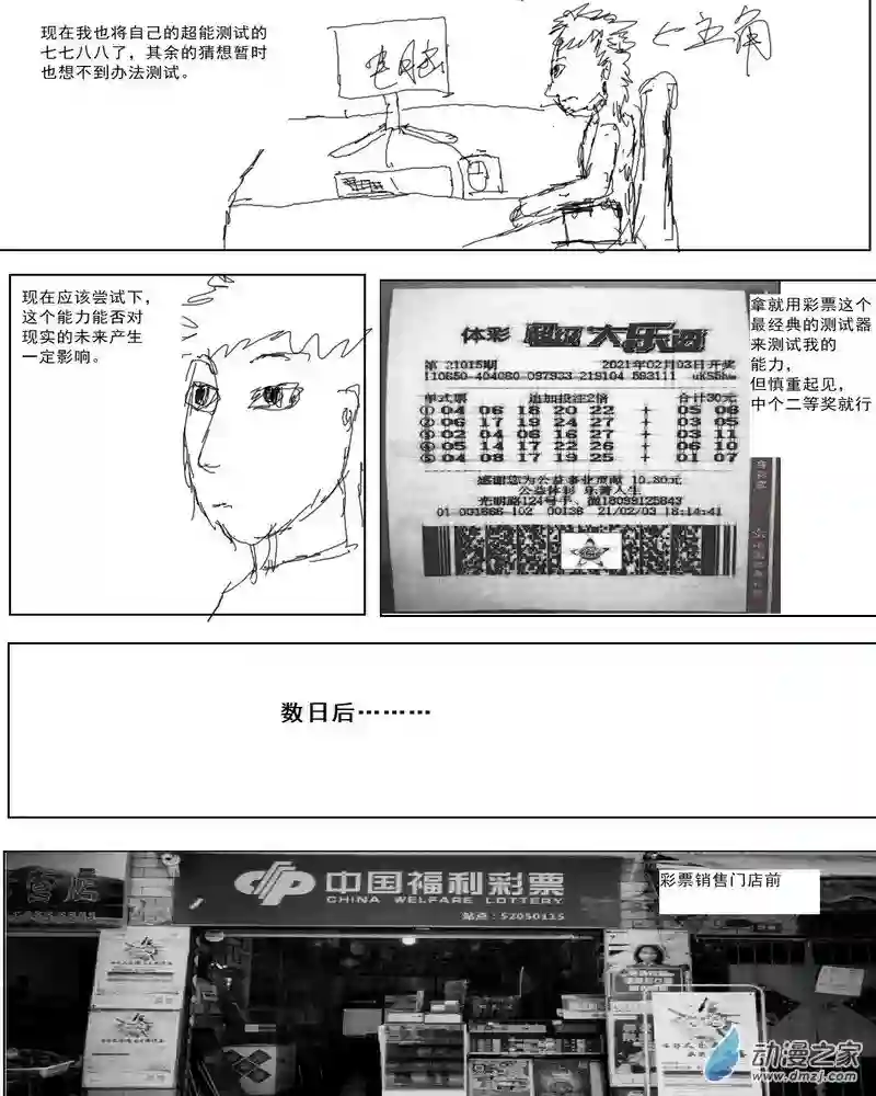 全地球人都是时间系超能者04 第四章（原作版）