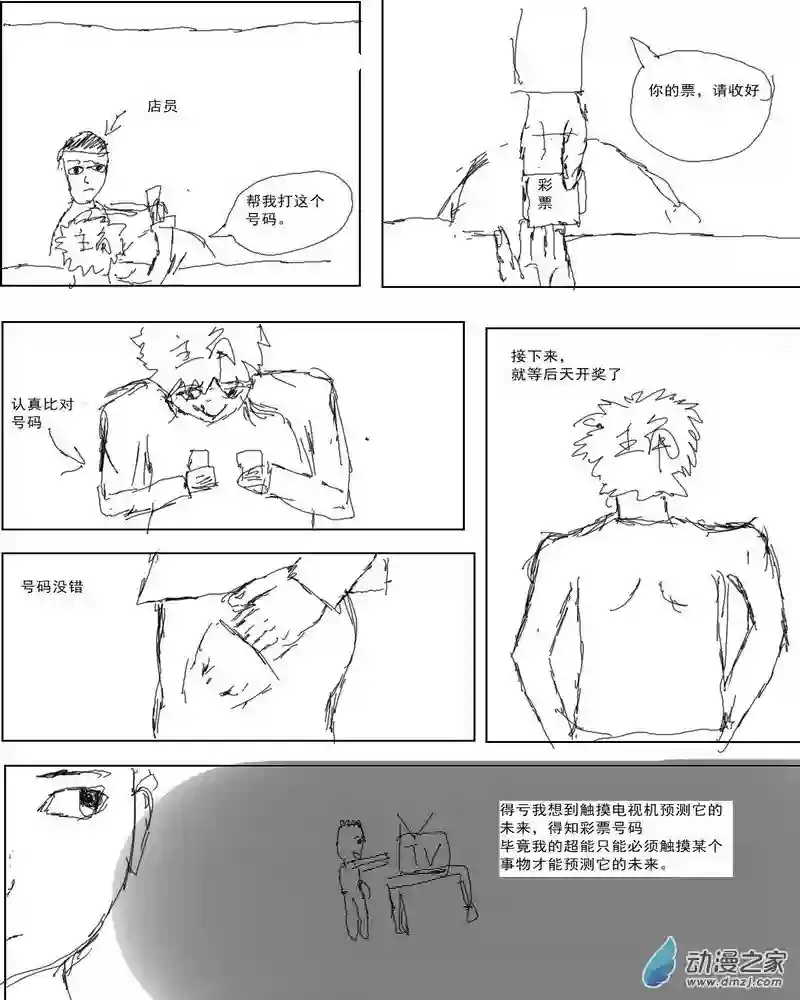 全地球人都是时间系超能者04 第四章（原作版）