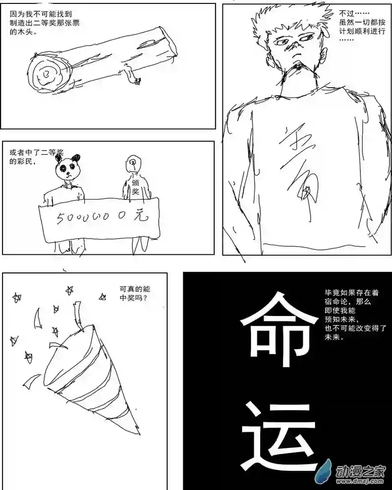 全地球人都是时间系超能者04 第四章（原作版）