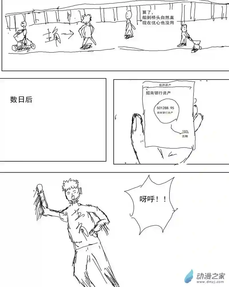 全地球人都是时间系超能者04 第四章（原作版）