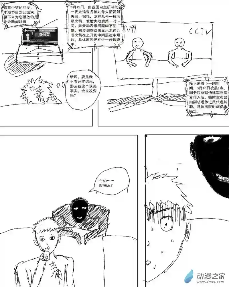 全地球人都是时间系超能者04 第四章（原作版）