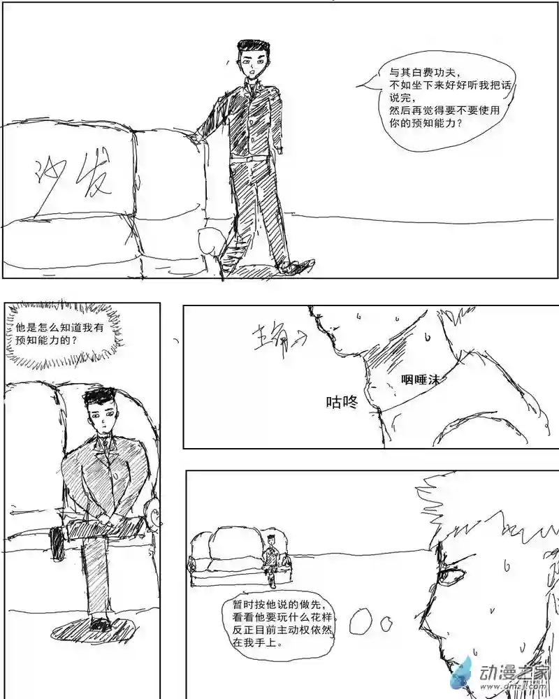 全地球人都是时间系超能者05 第五章（原作版）