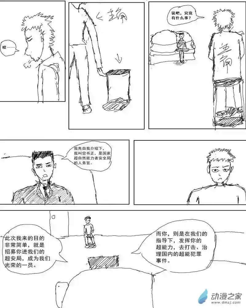 全地球人都是时间系超能者05 第五章（原作版）