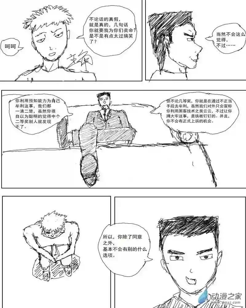 全地球人都是时间系超能者05 第五章（原作版）