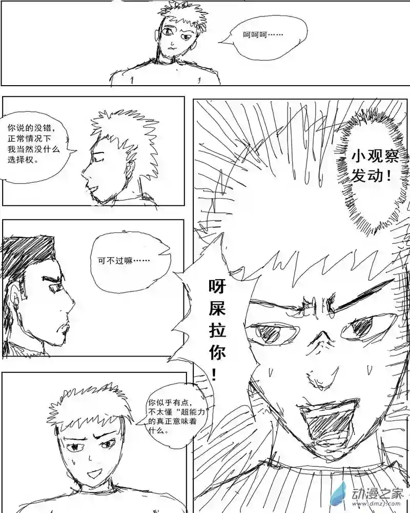 全地球人都是时间系超能者05 第五章（原作版）