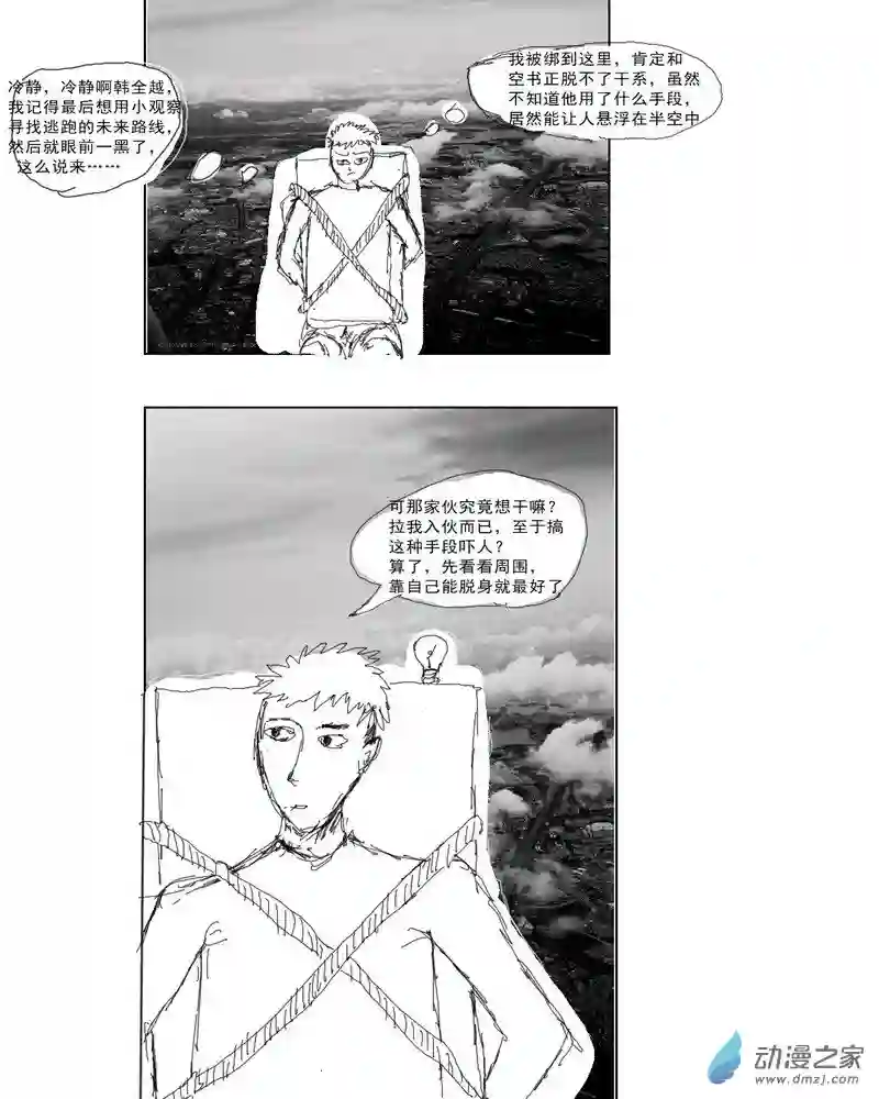 全地球人都是时间系超能者05 第五章（原作版）
