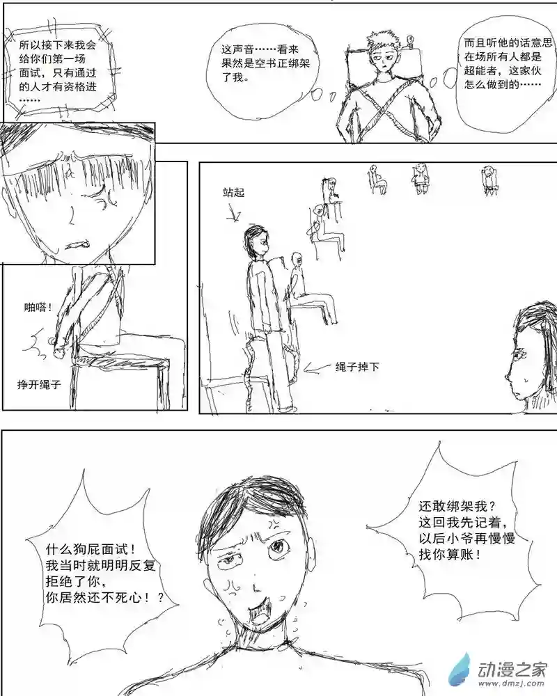 全地球人都是时间系超能者06 第六章（原作版）