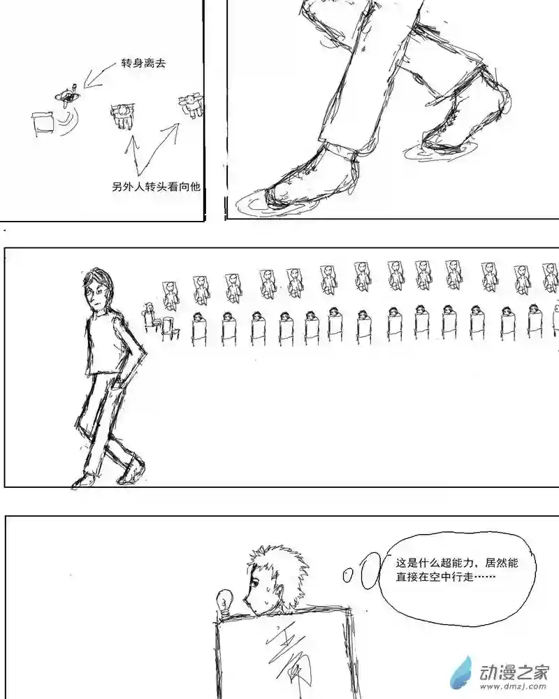 全地球人都是时间系超能者06 第六章（原作版）