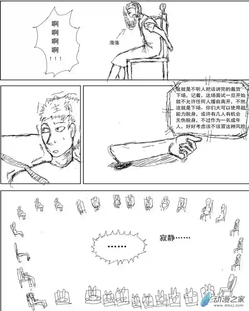 全地球人都是时间系超能者06 第六章（原作版）